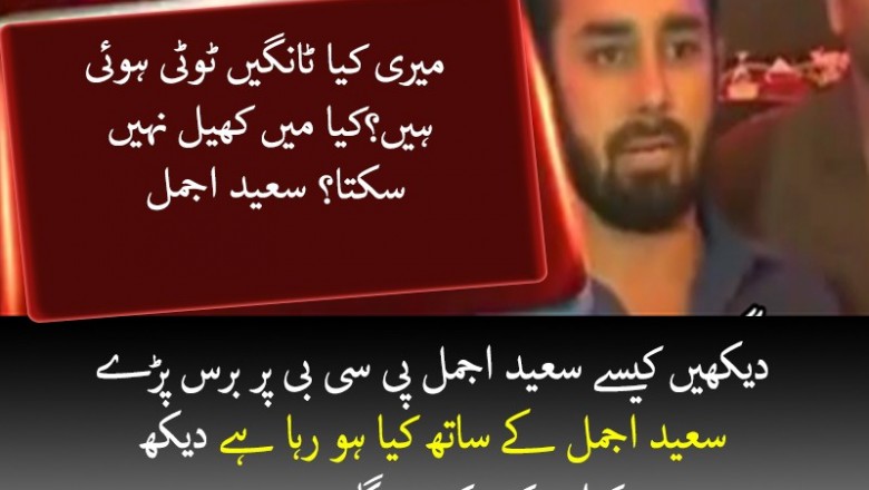 Saeed Ajmal is Getting Angry on PCB.