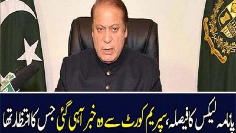 پانامہ لیکس کافیصلہ،سپریم کورٹ سے وہ خبر آہی گئی جس کا انتظارتھا