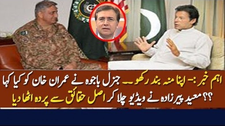 موئز پیرزادہ نے عمران خان کا پول کھول دیا