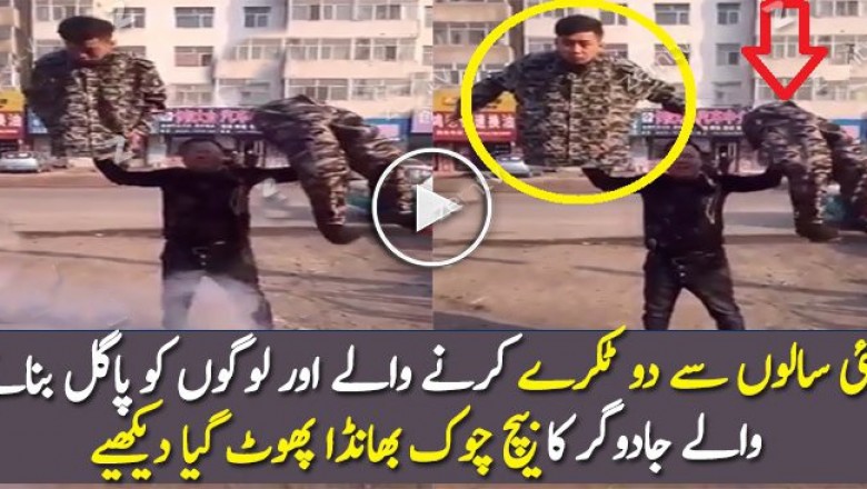 کئی سالوں سے لوگوں کو بیوقوف بنانے والا جادوگر پکارا گیا