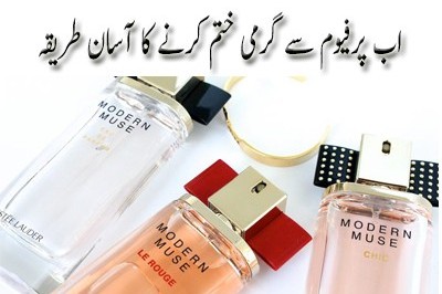 پرفیوم کے استعمال سے گرمی کا احساس ختم