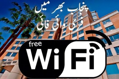 پنجاب میں مفت انٹرنیٹ سروس کا آغاز