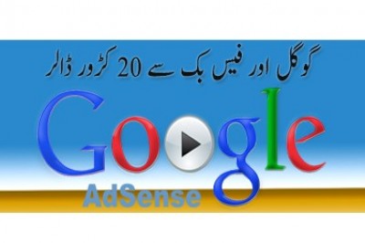گوگل اور فیس بک والوں سے 20 کڑور کا فراڈ