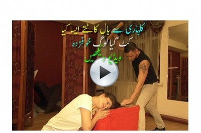 کلہاڑی سے بال کاٹتے کاٹتے کیا کٹ گیا؟؟؟ 
