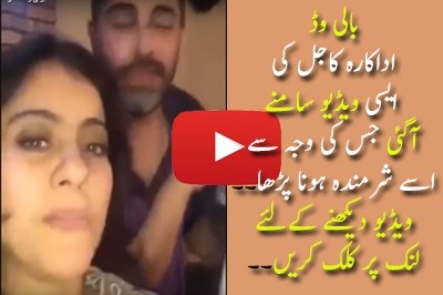 بولی وڈ اداکارہ کاجول کی سوشل میڈیا پر وائرل