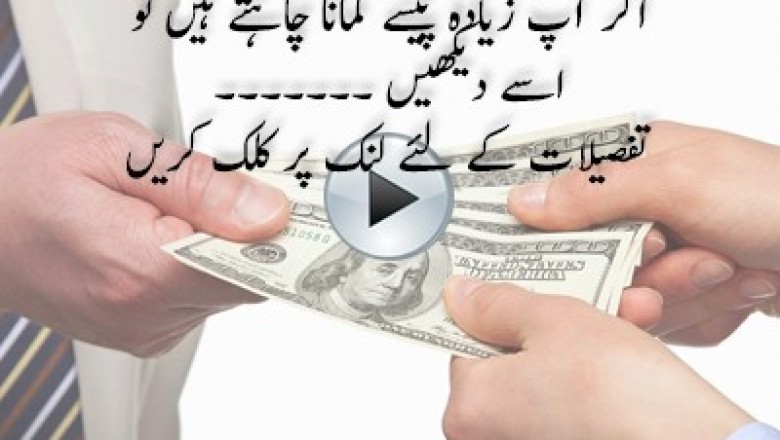 اگرآپ امیر بننا چاہتےہیں؟؟؟