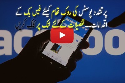 پرتشدد پوسٹس کی روک تھام کیلئے فیس بک کے اقدامات