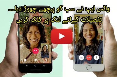 واٹس ایپ نے ایک بار پھر سب کو پیچھے چھوڑ دیا