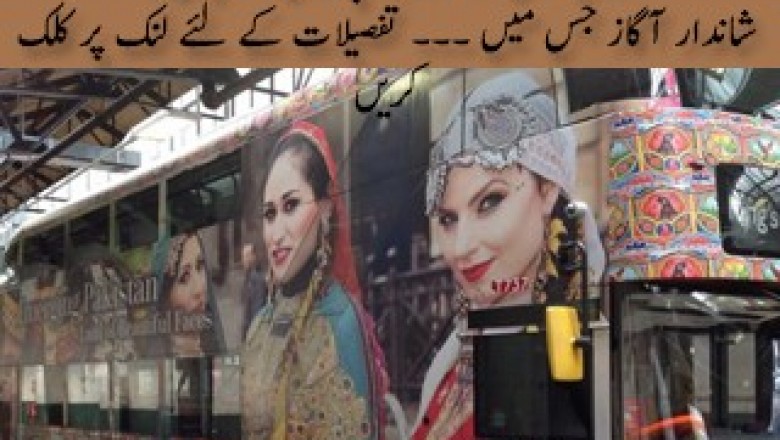 لندن میں ’’ابھرتاہواپاکستان‘‘ ویڈیو اور تصاویر دیکھی