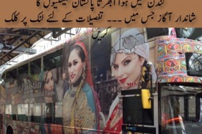لندن میں ’’ابھرتاہواپاکستان‘‘ ویڈیو اور تصاویر دیکھی