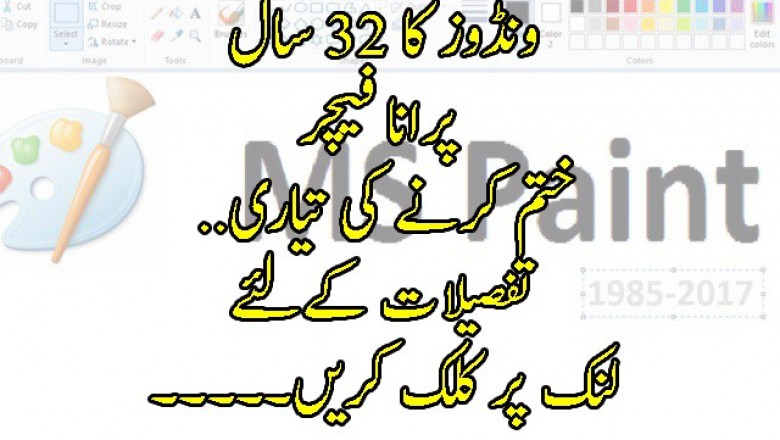 ونڈوز کا 32 سال پرانا فیچر ختم کرنے کی تیاری