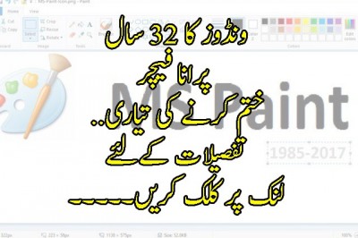 ونڈوز کا 32 سال پرانا فیچر ختم کرنے کی تیاری