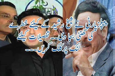 پیپلزپارٹی کا شیخ رشید کی حمایت نہ کرنے کا فیصلہ