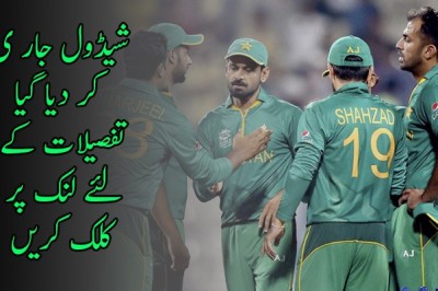 ،شیڈول جار ی کر دیا گیا