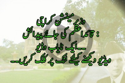 وزیرمینشن کراچی: قائداعظم کی جائے پیدائش