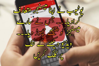 یوٹیوب نے اپنا میسنجر متعارف کرادیا