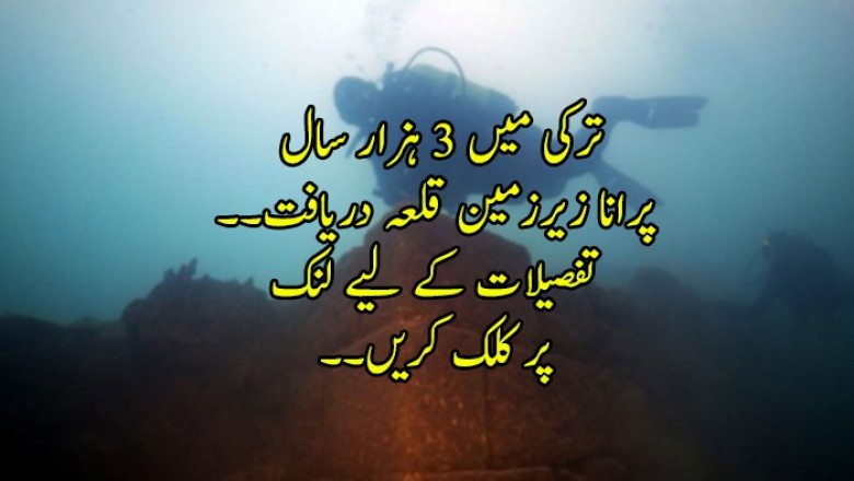 ترکی میں 3 ہزار سال پرانا زیرزمین قلعہ دریافت
