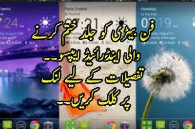 فون بیٹری کو جلد ختم کرنے والی اینڈرائیڈ ایپسو