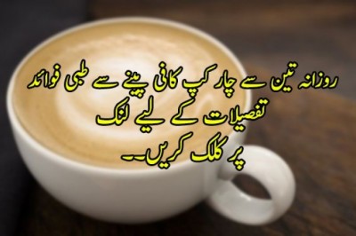 روزانہ تین سے چار کپ کافی پینے سے طبی فوائد