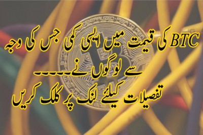 بٹ کوائن کی قیمت میں حیرت انگیز کمی