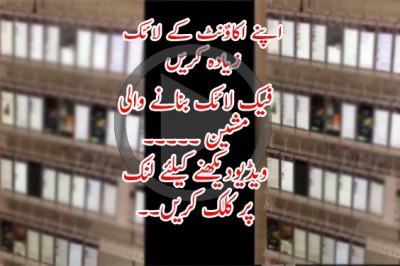 کیا آپ نے کبھی فیس بک پر جعلی لائیکس بنانے والی فیکٹری دیکھی ہے