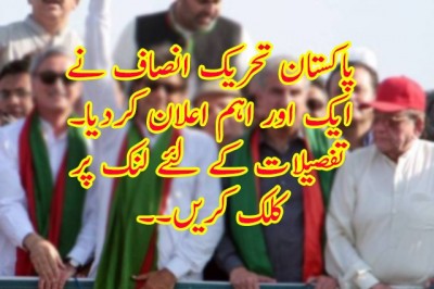 عام انتخابات: تحریک انصاف نے پولنگ کا وقت بڑھانے کا مطالبہ کردیا