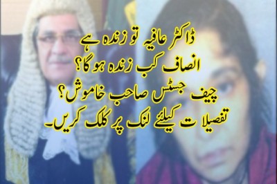 ڈاکٹر عافیہ تو زندہ ہے، انصاف کب زندہ ہوگا؟