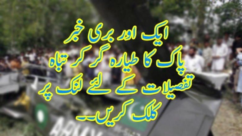 پشاور میں پاک فضائیہ کا طیارہ لینڈنگ کے دوران تباہ