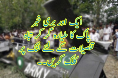 پشاور میں پاک فضائیہ کا طیارہ لینڈنگ کے دوران تباہ