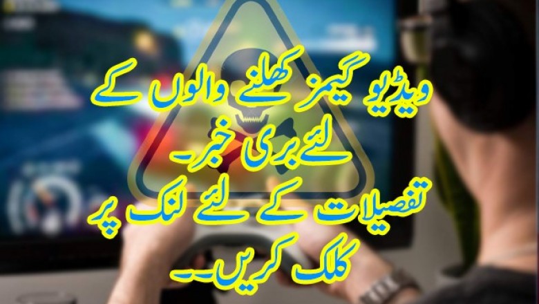 ویڈیو گیمز کھیلنے کی لت کو ذہنی بیماری تسلیم کر لیا گیا