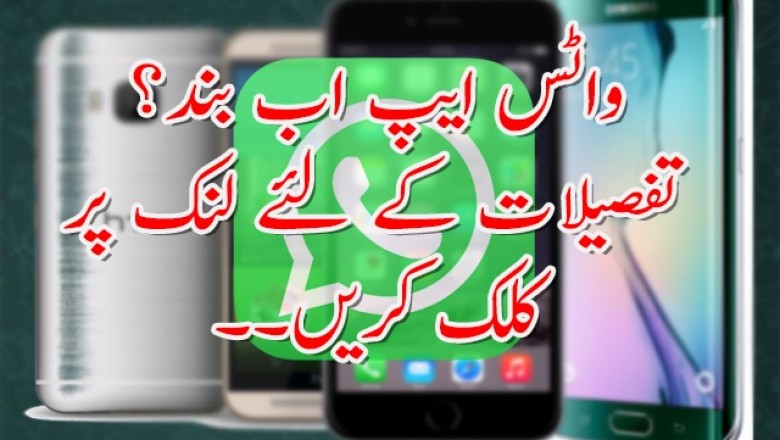 واٹس ایپ ایک دفعہ پھر بند؟