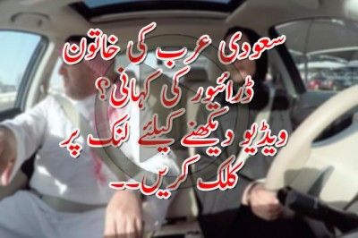 سعودی خاتون ڈرائیورز