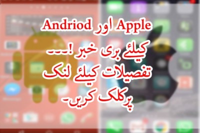  کیلئے بری خبر !۔۔۔  Andriod اور Apple