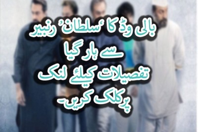 بالی وڈ کا ’سلطان‘ رنبیر سے ہار گیا