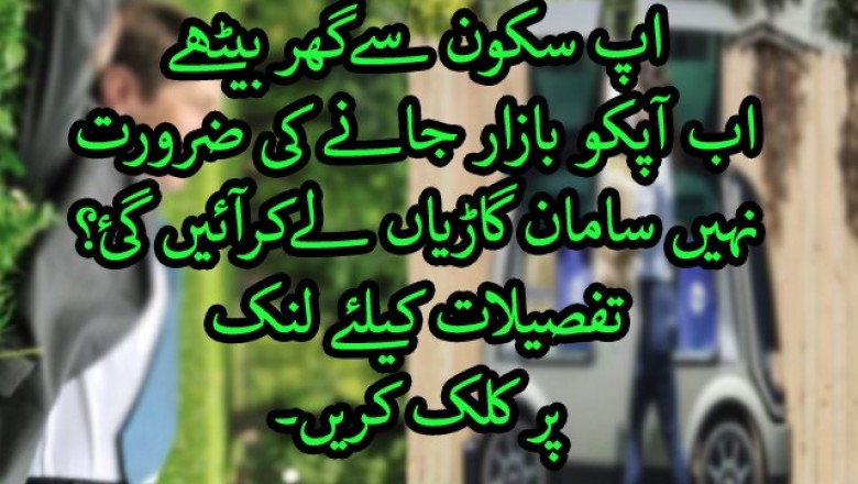 اب سودا سلف خودکار گاڑیوں کے ذریعے بھی منگوانا ممکن