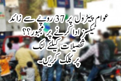 عوام پیٹرول پر 37 روپے سے زائد ٹیکسز ادا کرنے پر مجبور