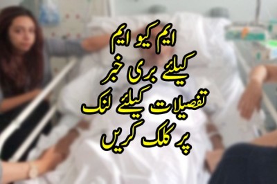 ایم کیو ایم  کیلئے بری خبر