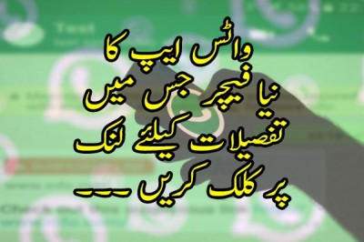 جھوٹی خبروں کے سدِ باب کیلئے واٹس ایپ کا نیا فیچر متعارف کرانے کا فیصلہ