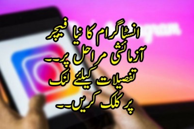 انسٹاگرام کا نیا 'سوال جواب' کا فیچر آزمائشی مراحل میں