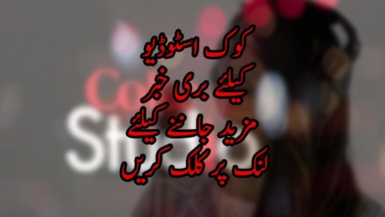 کوک اسٹوڈیو ایکسپلورر کا گانا ’تیرے بن سونا‘ مداحوں کو متاثر کرنے میں ناکام