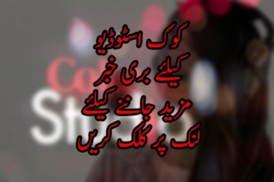 کوک اسٹوڈیو ایکسپلورر کا گانا ’تیرے بن سونا‘ مداحوں کو متاثر کرنے میں ناکام