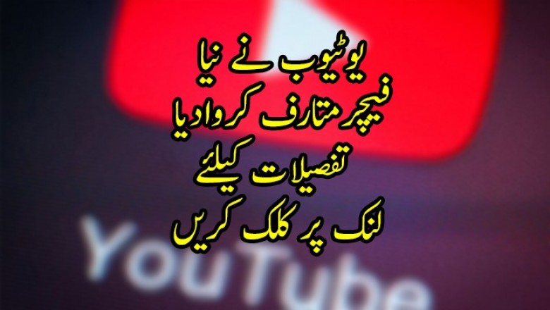  ویڈیو ہسٹری کی پردہ داری کیلئے یوٹیوب میں ’اِن کوگنیٹو‘ موڈ شامل
