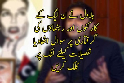 بلاول نے ن لیگ کے کارکنوں اور رہنماؤں کی گرفتاری پر سوال اٹھادیا