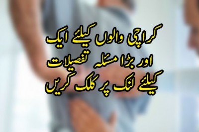 کراچی والوں کیلئے ایک اور بڑا مسئلہ