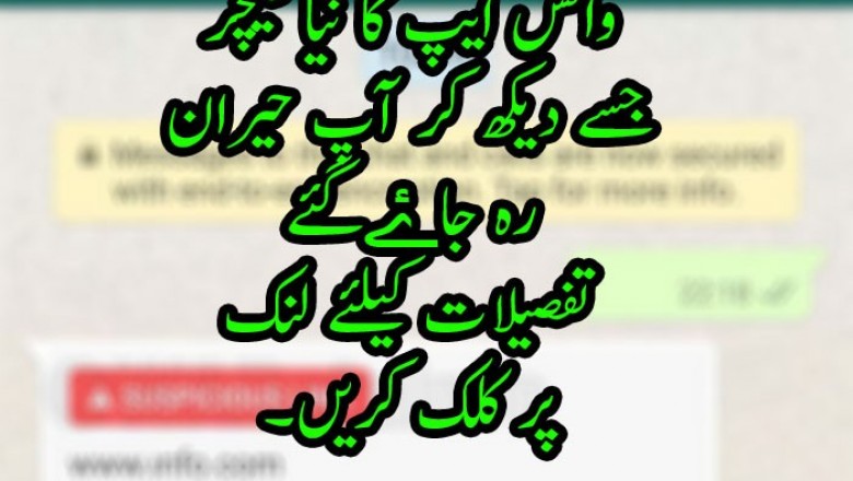 واٹس ایپ کا نیا فیچر