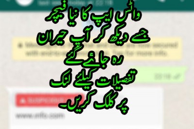 واٹس ایپ کا نیا فیچر
