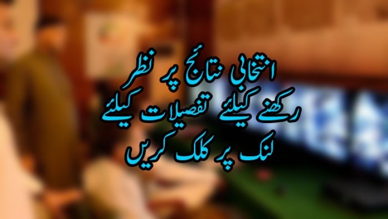 انتخابی نتائج پر نظر رکھنے کیلئے مانیٹرنگ روم قائم کردیا
