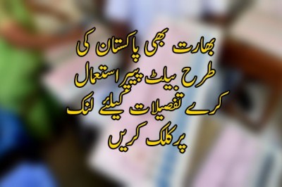 بھارت بھی پاکستان کی طرح بیلٹ پیپراستعمال کرے، راہول گاندھی