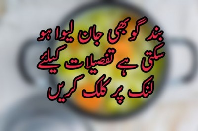 بند گوبھی جان لیوا ہو سکتی ہے