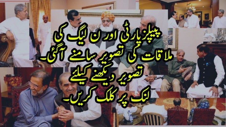 جب پیپلز پارٹی ملی نون لیگ سے